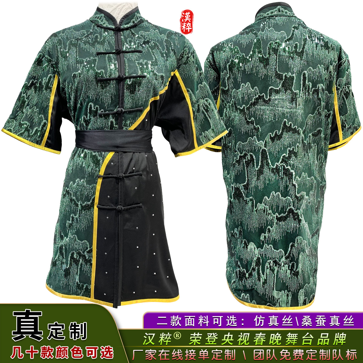 汉粹桑蚕丝武术比赛表演服