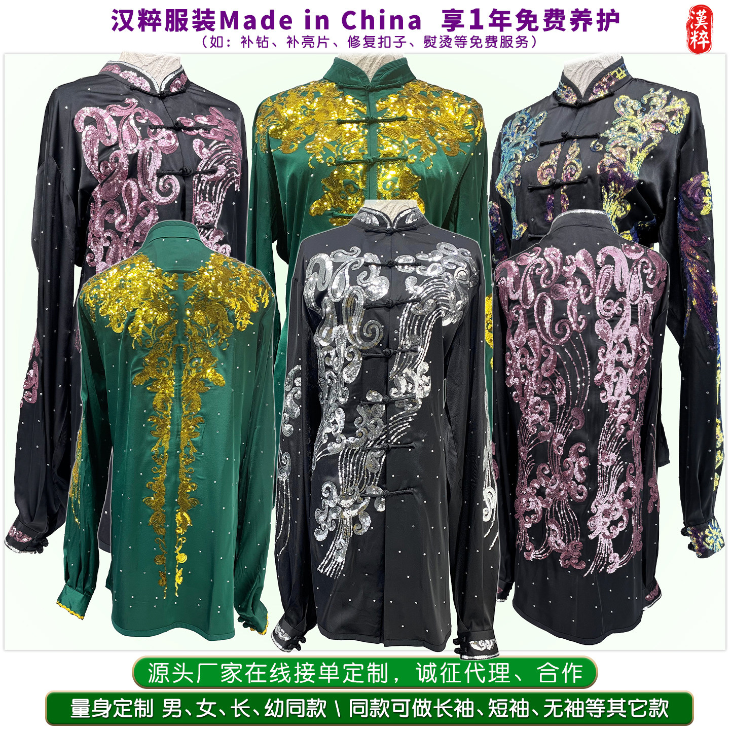 高端定制亮片闪耀系列太极服
