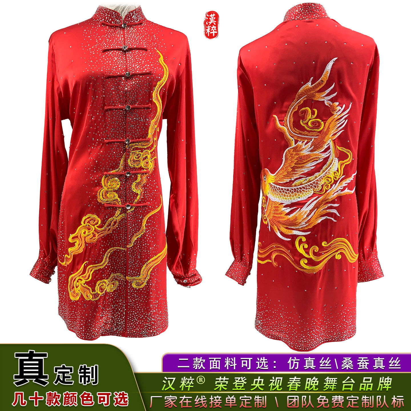 高端定制闪耀系列亮钻太极服