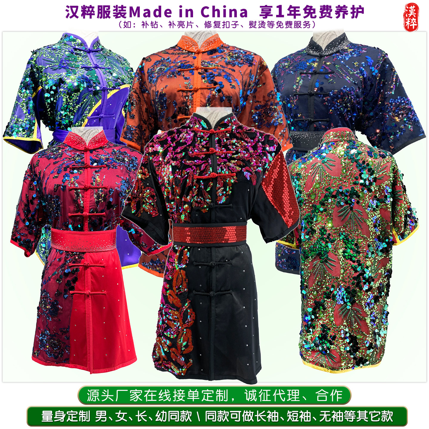 汉粹高端定制3款闪耀系列武术体考竞赛比赛服儿童成人武术表演服