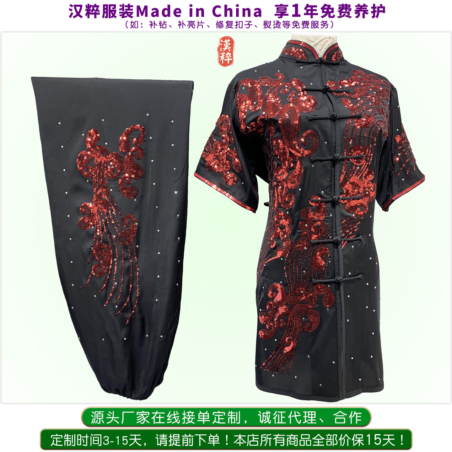汉粹高端闪耀系列新款武术服