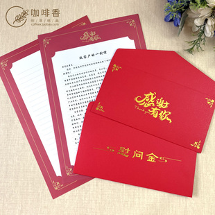 一封感谢信 感恩信纸信封 慰问金中式幼儿园医院表扬信可打印定制