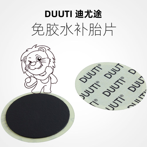自行车补胎片山地公路车免胶水补胎胶片便携快速补胎骑行修理工具