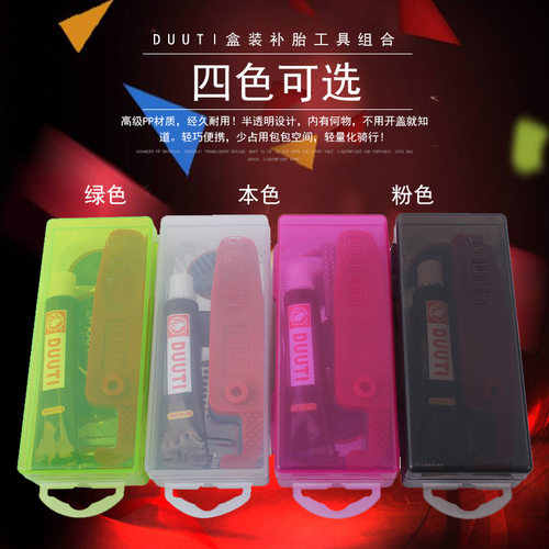 补胎工具免胶水DUUTI/迪尤途