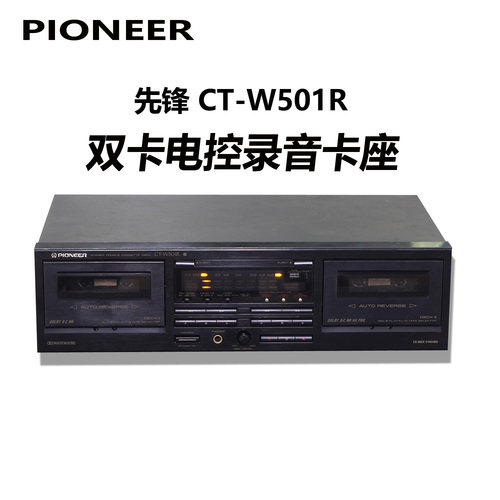 先锋双卡双录电控旋转磁头录音卡座 录音带播放机