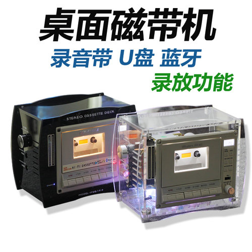 磁带录音片房间音响迷你小音响