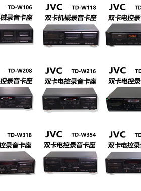 JVC TD-W254/106/118/216/218/318/354/718双卡电控录音卡座机