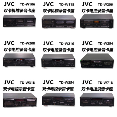 JVC TD-W254/106/118/216/218/318/354/718双卡电控录音卡座机