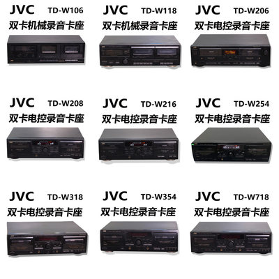 JVC TD-W254/106/118/216/218/318/354/718双卡电控录音卡座机
