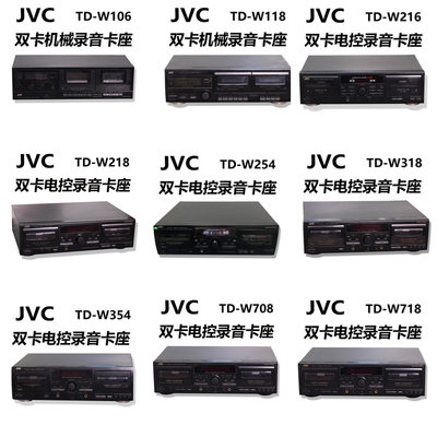 JVC TD-W106/118/216/218/254/318/354/718双卡电控录音卡座机