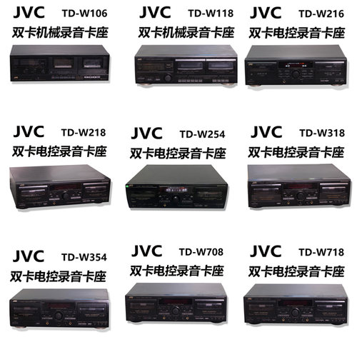 JVC TD-W106/118/216/218/254/318/354/718双卡电控录音卡座机