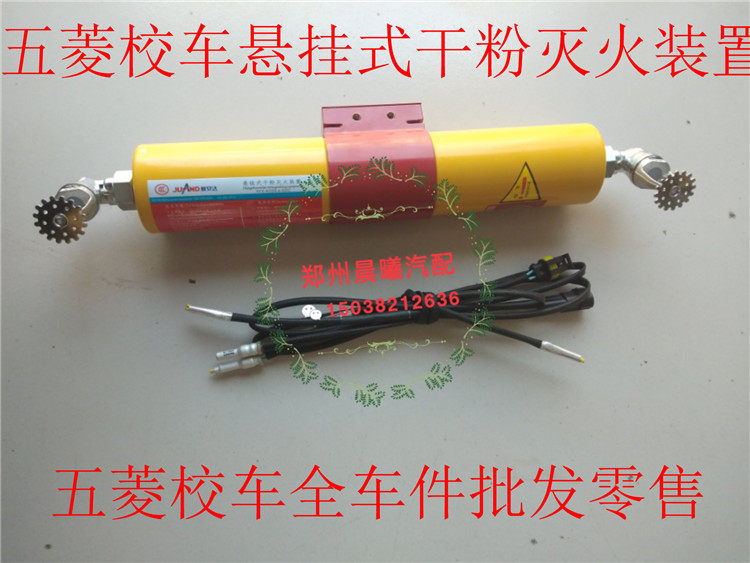 五菱校车灭火器 校车悬挂式干粉灭火装置五菱校车全车配件专用