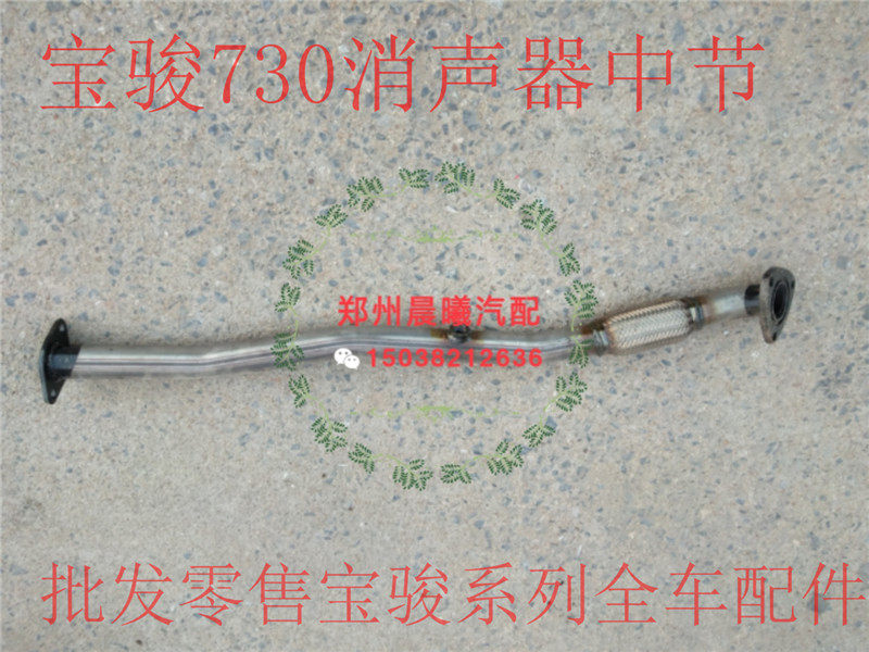 宝骏730排气管510 消音器1.8/1.5 中节 中段 中消排气管 烟筒