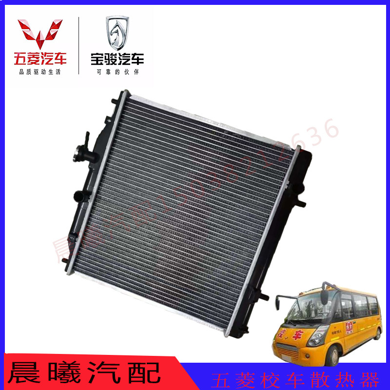 五菱校车6507 6508巴士水箱散热器校车水箱 6505校车配件纯正配件