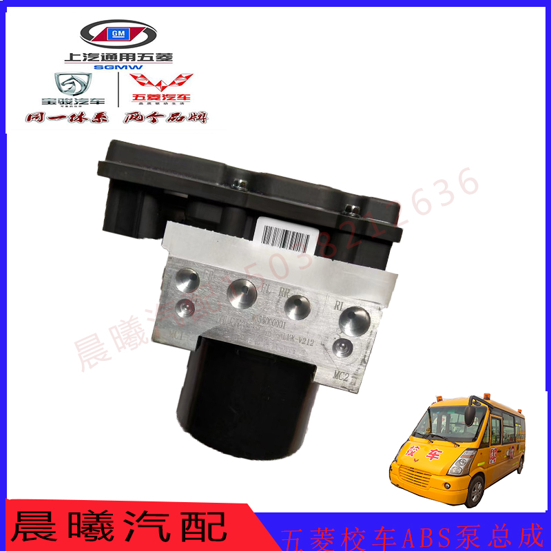 五菱校车公交车ABS泵刹车总泵制动主缸配件6507/8 6525