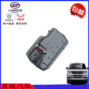 配件 发动机机油盆LJ479Q动力 五菱荣光新卡油底壳 1.8油底壳