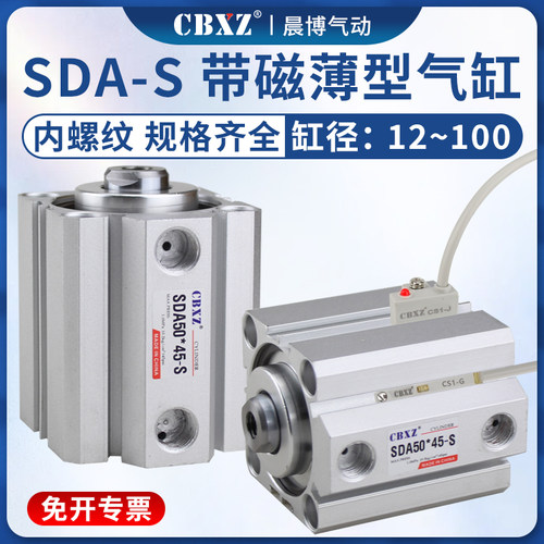 SDA-S带磁薄型气缸大推力