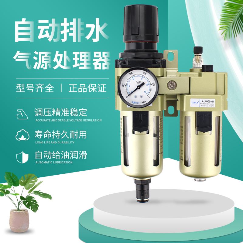 气源处理器油水分离器空压机过滤器气动三联件调压减压阀自动排水