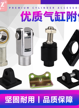 y型接头气缸附件SC安装配件ca单耳cb双耳法兰lb脚架鱼眼浮动接头