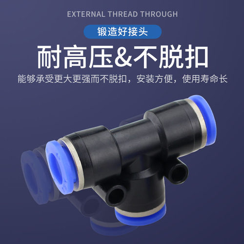 三通变径对接气管接头快速接头气动气泵快插接头PE/PY/PW/PEG8mm