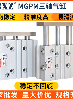 SMC型三轴三杆导杆气缸MGPL/MGPM12/16/20-10-20-25-50-100-150Z