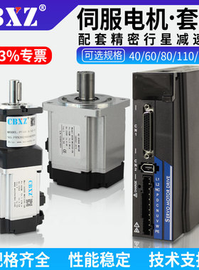 伺服电机套装400w600w750w控制器驱动一体60/80/110行星减速机130