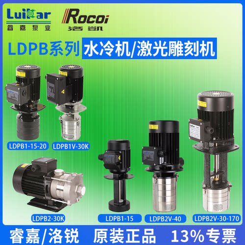 LDPB1-15/18机床冷却水泵洛睿
