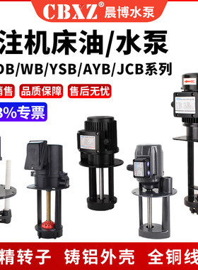 CBXZ机床冷却水泵AB/DB-12/25三相380V车床电泵JCB线切割循环油泵