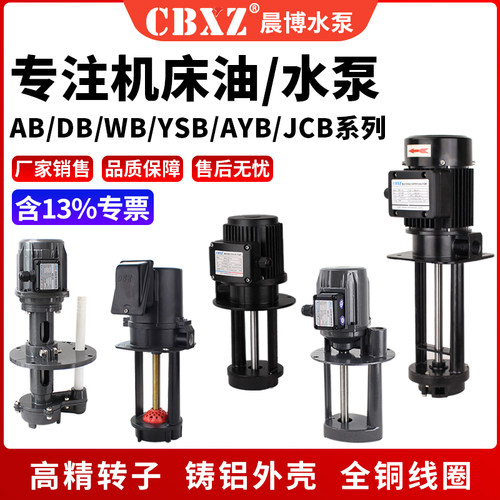 机床冷却水泵YSB/AYB三相油泵
