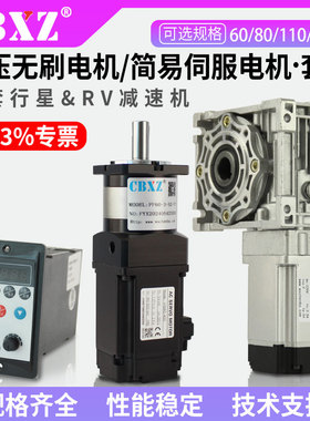 伺服电机控制驱动一体400W750W1KW行星80无刷涡轮蜗杆减速机套装