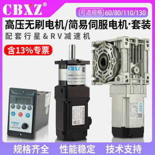 伺服电机控制驱动一体400W750W1KW行星80无刷涡轮蜗杆减速机套装