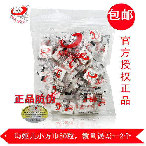 玛姬儿压缩面巾无纺布小方巾50