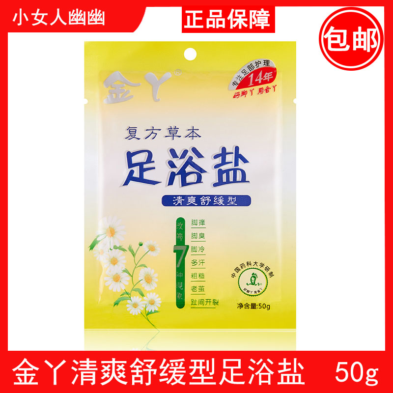清爽去脚臭杀菌足浴盐5袋包邮