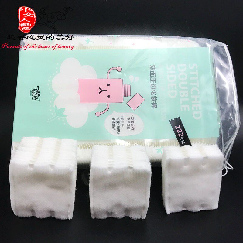 包邮 酷品棉三层加厚化妆棉卸妆棉50/100/222/1000片装亲肤不掉屑