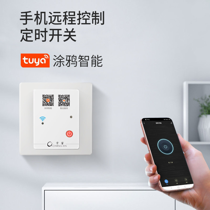 常新常馨86型WiFi智能天文定时开关时控广告灯箱手机远程自动控制