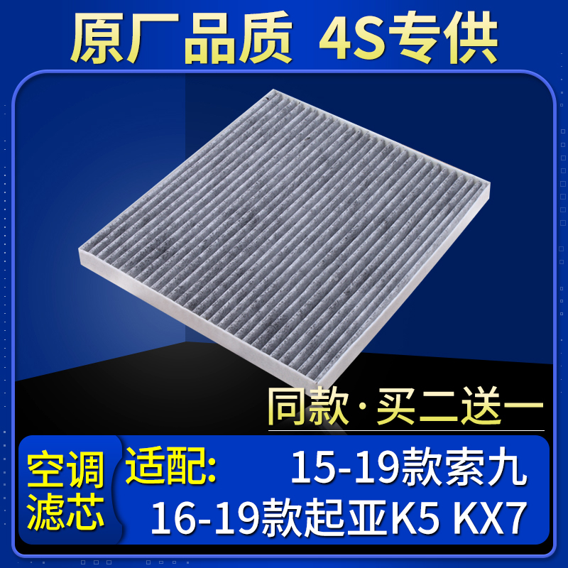 适配现代索纳塔九9代16-19款起亚K5/KX7空调滤芯格原厂滤清器索九