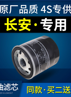 适配长安CS35逸动CS55悦翔v3V5V7机滤CS75欧尚a800机油滤芯15原厂