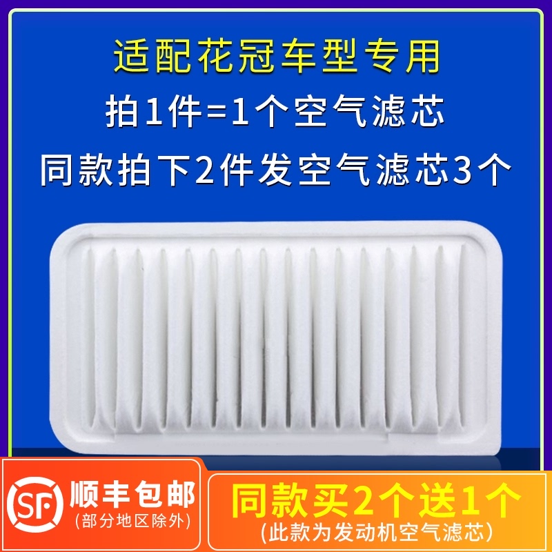 适配丰田花冠空气滤芯原厂原装正品04-07-10-11-13款格滤清器空滤