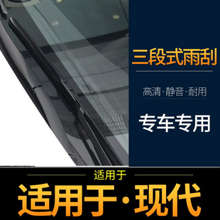 适配北京现代名图朗动领动菲斯塔雨刮器胶条有骨雨刷原厂原装专用
