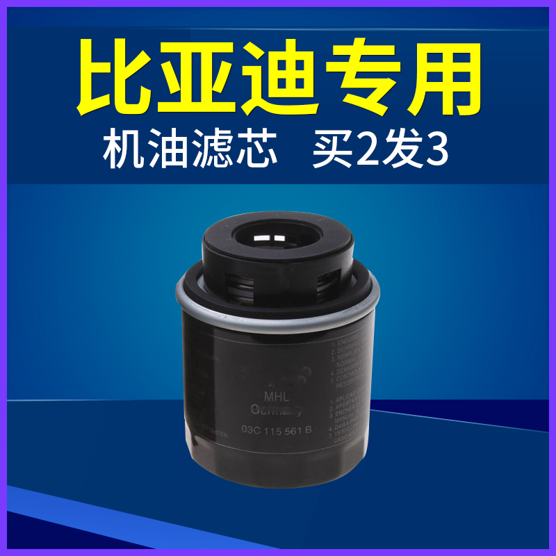适配比亚迪秦G5宋G6思锐S7机油滤芯MAX原厂S6机滤DM格PRO专用1.5T