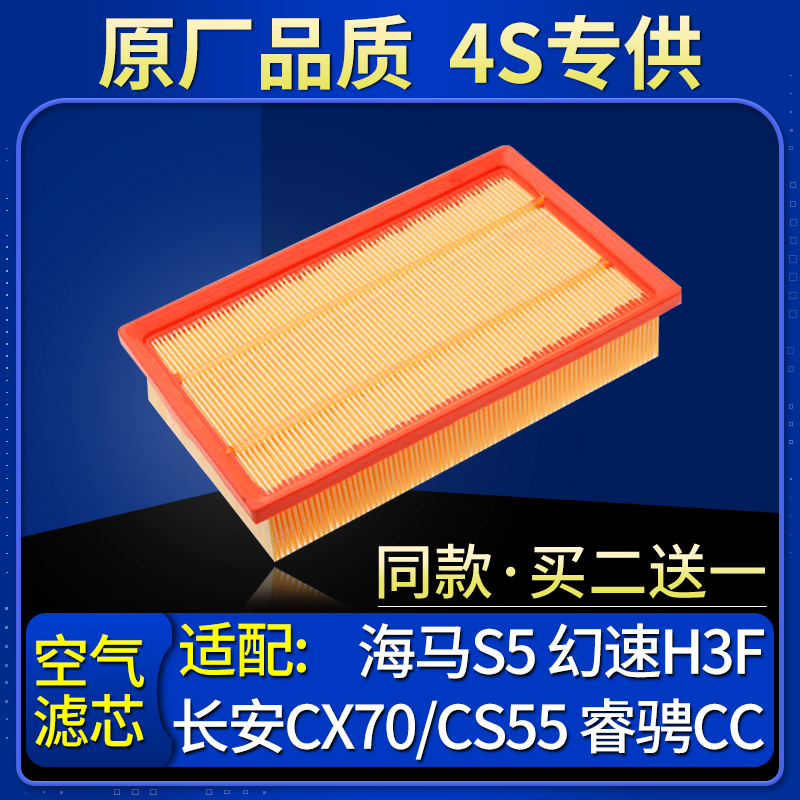 适配长安汽车CX70专用CS55睿骋CC二代逸动XT空气格发动机滤芯原厂