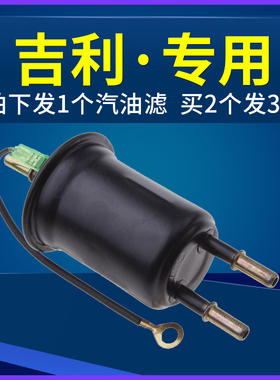 适配吉利新金刚帝豪gl/gs博越博瑞全球鹰gx7远景汽油滤芯x3原厂S1