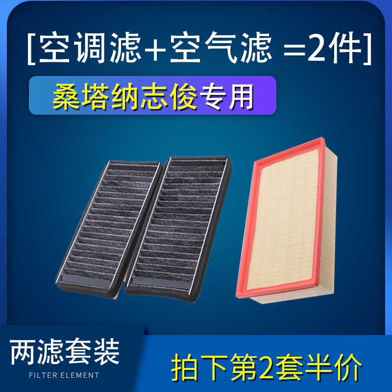 适配上海大众桑塔纳志俊空气滤芯空调格3000原厂04空滤06-08-10款