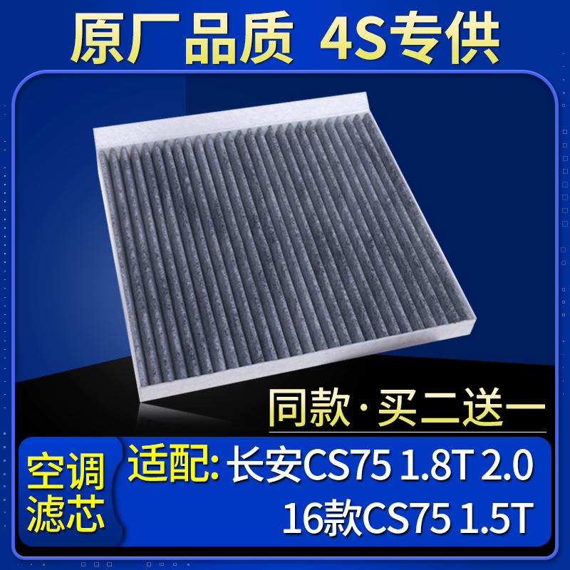 长安适配空调滤芯