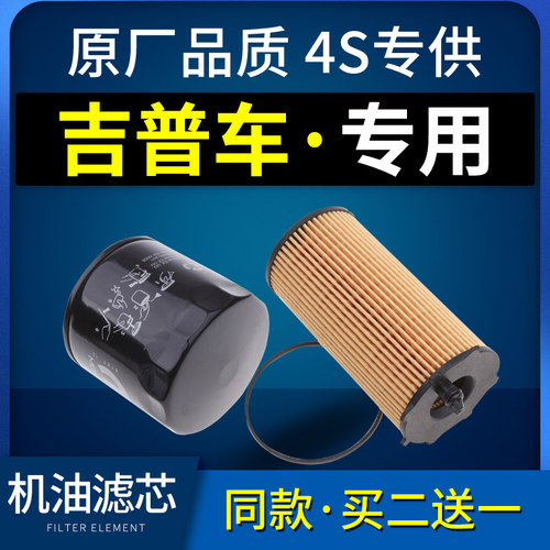 适配JEEP吉普自由光客牧马人指南者大切诺基机油滤芯原厂机滤清器