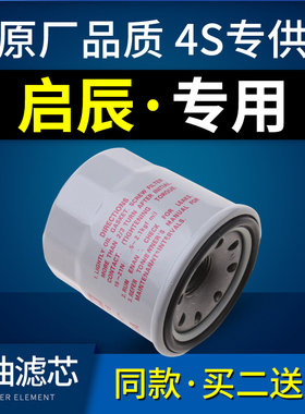 适配启辰t70 d50 d60 r50 t90 r30 t60 m50v机油滤芯原厂机滤格