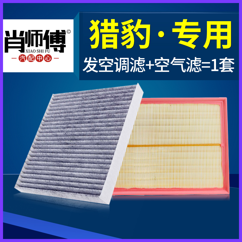 适配猎豹cs7mattu原装空调滤芯