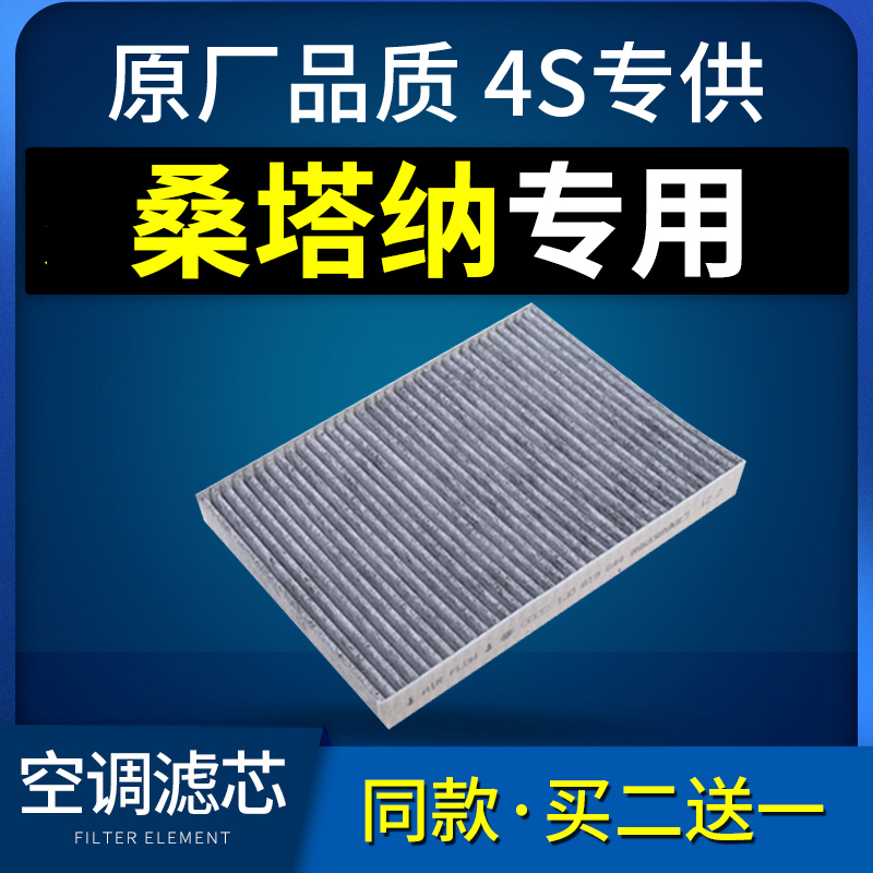 适配汽车大众新桑塔纳空调空气滤芯原厂原装13-15-16-17-18款19格