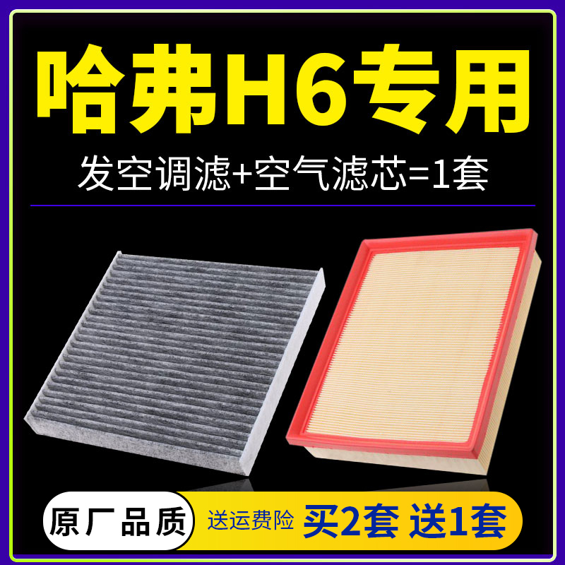 长城哈弗原厂全新酷派空调滤芯