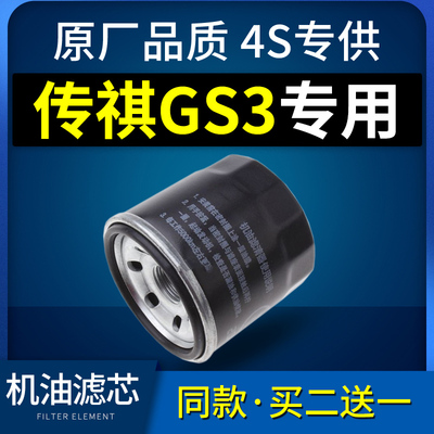 适配广汽传祺gs3机油滤芯格传奇机滤原厂1.3t 1.5 17-19款滤清器